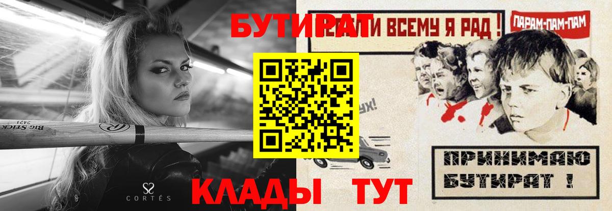 Бутират BDO Малгобек