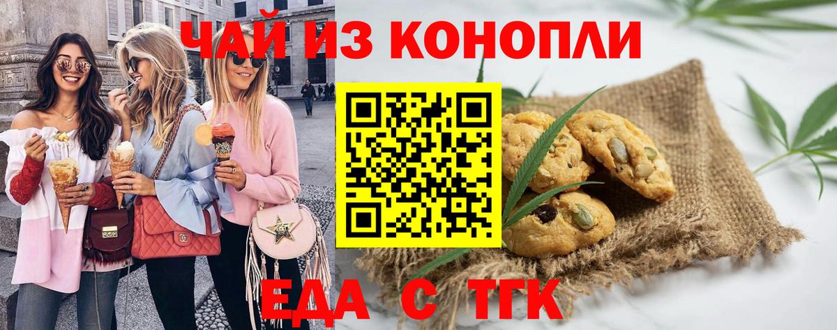 Еда ТГК конопля  Вход с VPN  Малгобек 