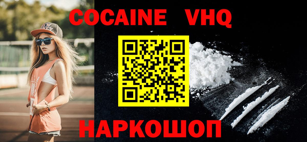 Малгобек  Кокаин  Вход с VPN  Кокаин 97%  КОКАИН VHQ 
