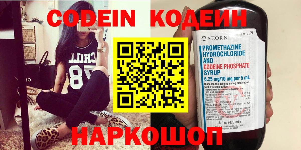 Codein Purple Drank Малгобек
