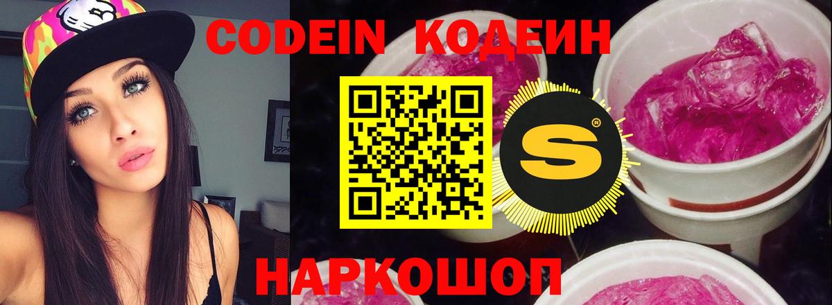 Codein напиток Lean (лин)  Кодеин Purple Drank  Вход с VPN  Малгобек 