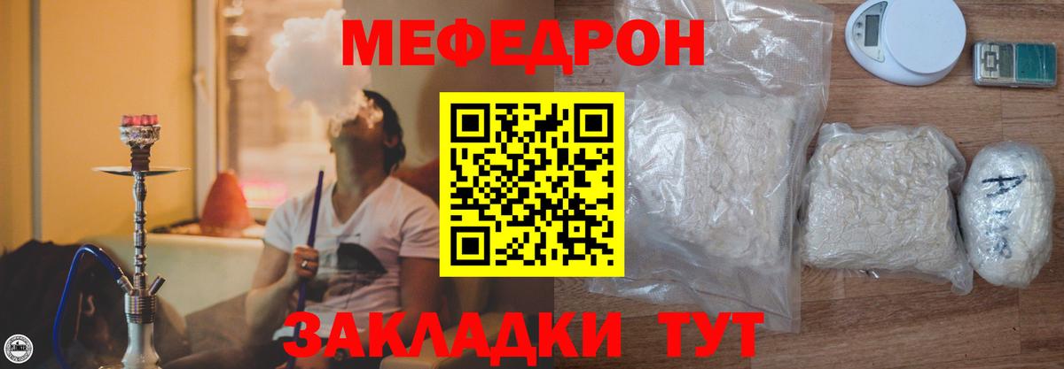 МЯУ-МЯУ mephedrone  Вход с VPN  Меф  MEGA   Мефедрон  как найти наркотики  Малгобек  МЕФ мука 