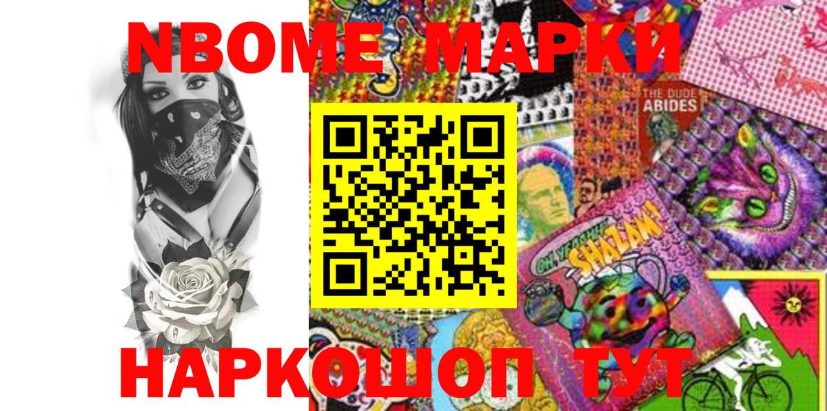 Малгобек  Марки NBOMe 1500мкг  Вход с VPN 